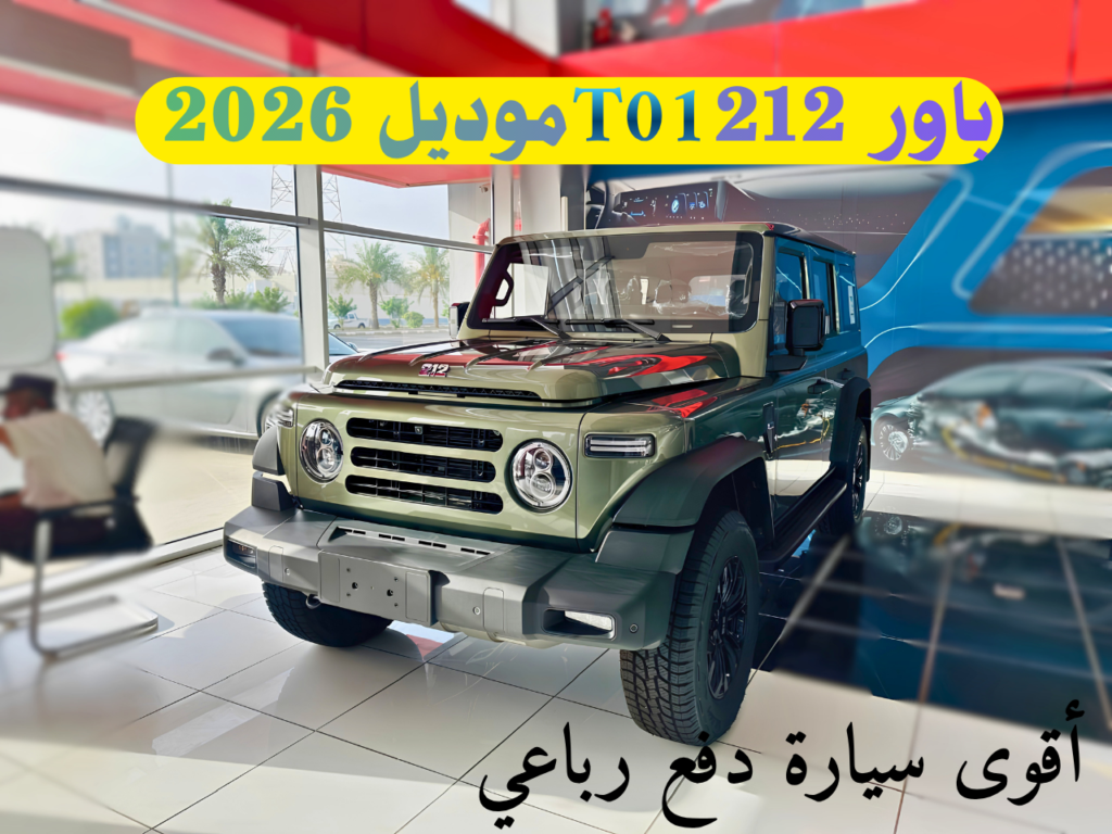 باو 212 T01 موديل 2026